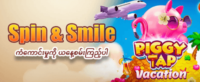 နေ့စဉ်အပိုဆုများကို ရယူပါ